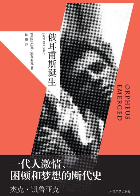 凯鲁亚克
