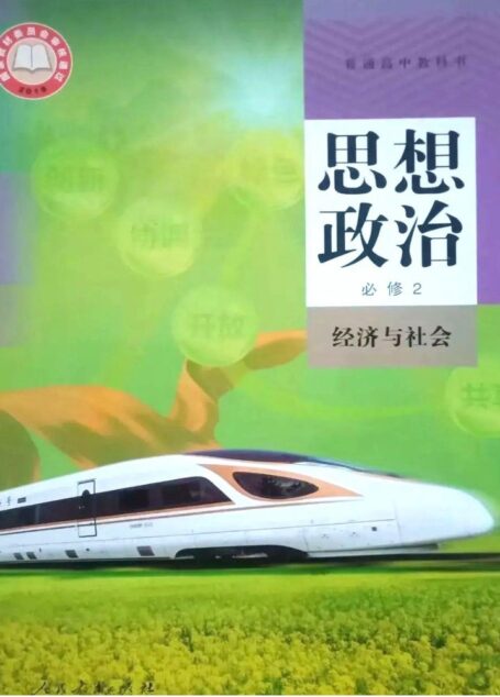 高中政治必修2 经济与社会