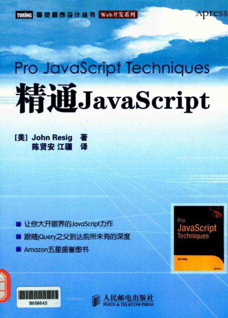精通JavaScript