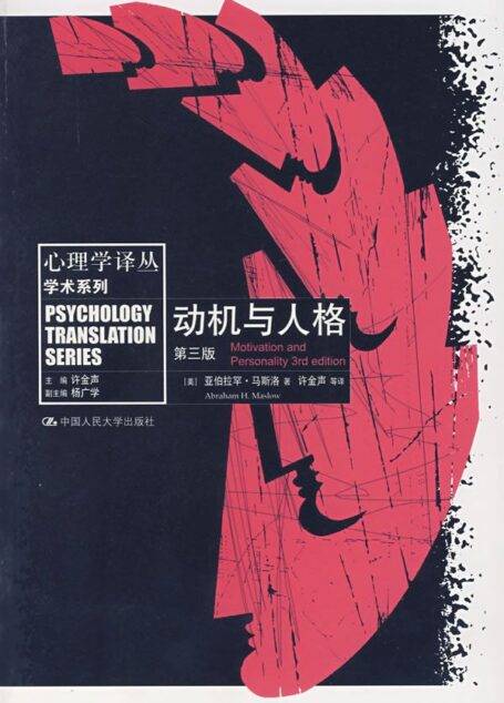 动机与人格