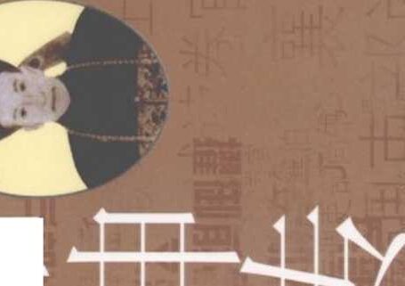 和珅传
