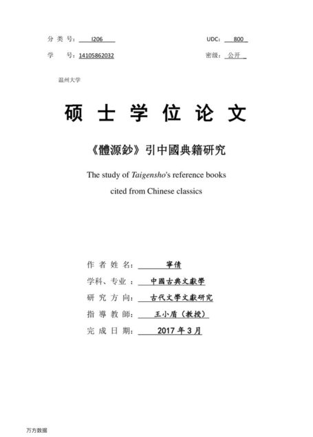 寧倩. 《體源鈔》引中國典籍研究[D].温州大学,2017.