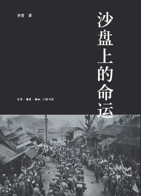 沙盘上的命运