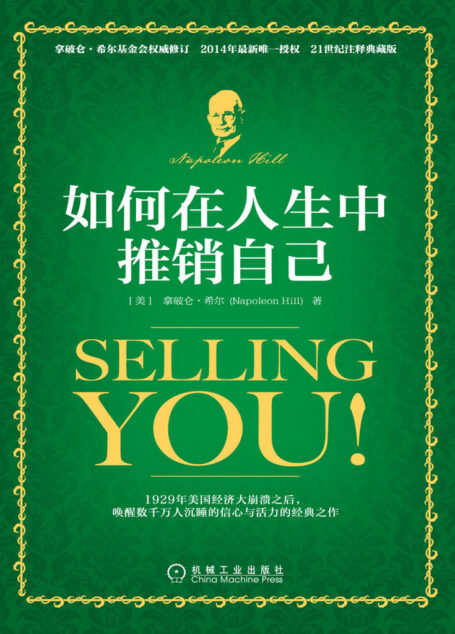 如何在人生中推销自己