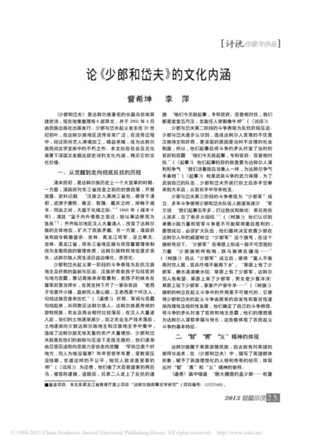 论_少郎和岱夫_的文化内涵_訾希坤