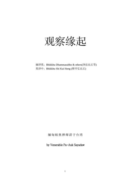 他為三法(無明、愛及取)所圍繞而聚集
