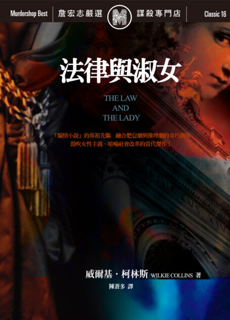 法律與淑女 (The Law and the Lady)