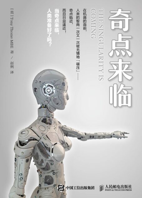 奇点来临