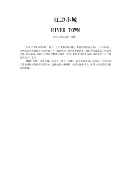江边小城