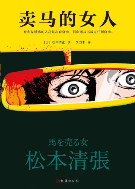 卖马的女人