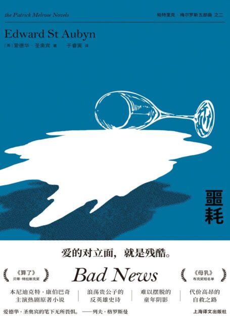 噩耗