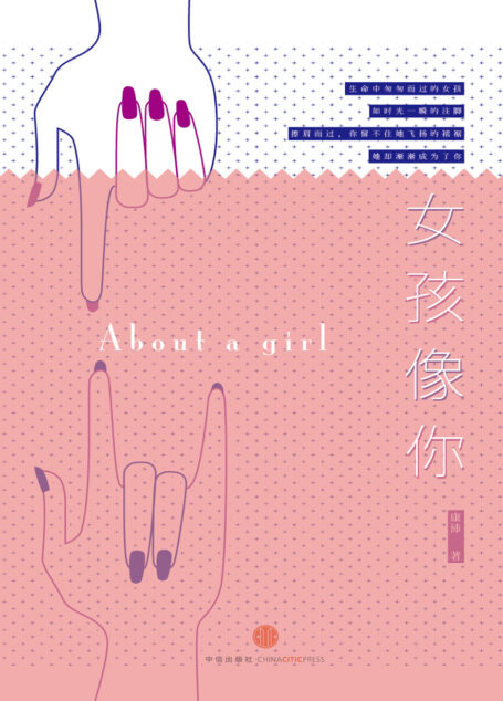 女孩像你