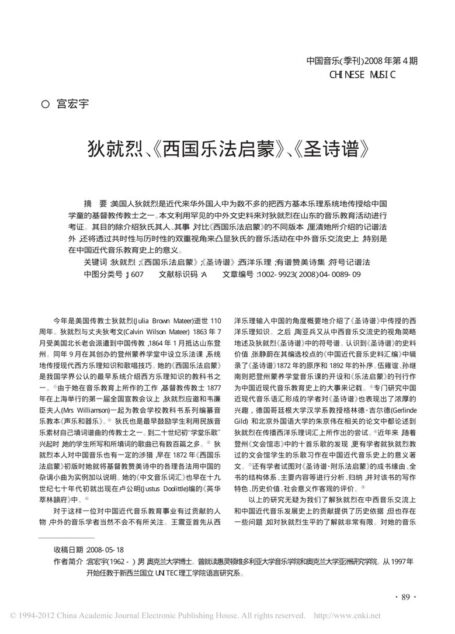 狄就烈、《西国乐法启蒙》、《圣诗谱》