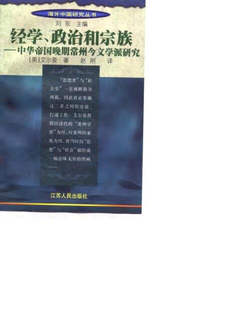 经学、政治和宗族