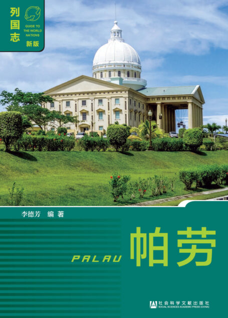 帕劳(Palau)