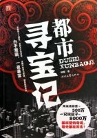 都市寻宝记