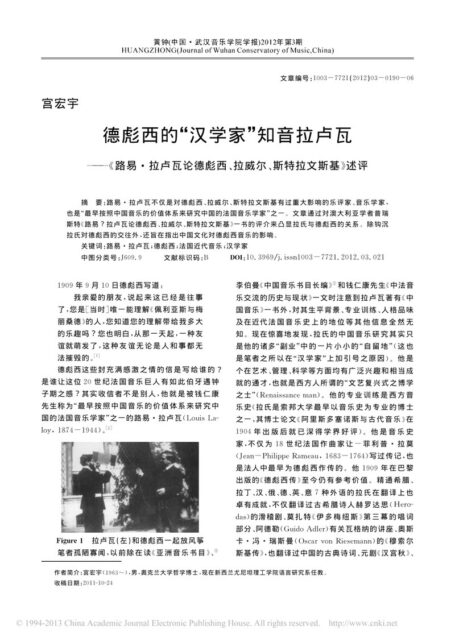 法国奇人拉卢瓦 (L. Laloy) 和他的《淮南子与音乐》