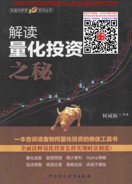 解读量化投资之秘