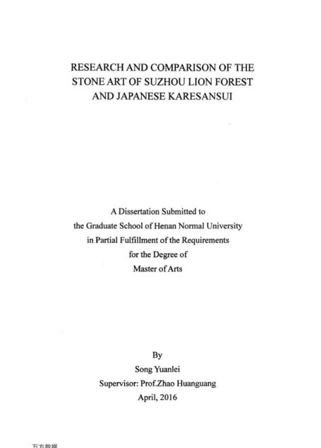 宋元蕾. 苏州狮子林和日本枯山水石景艺术比较研究[D].河南师范大学,2016.