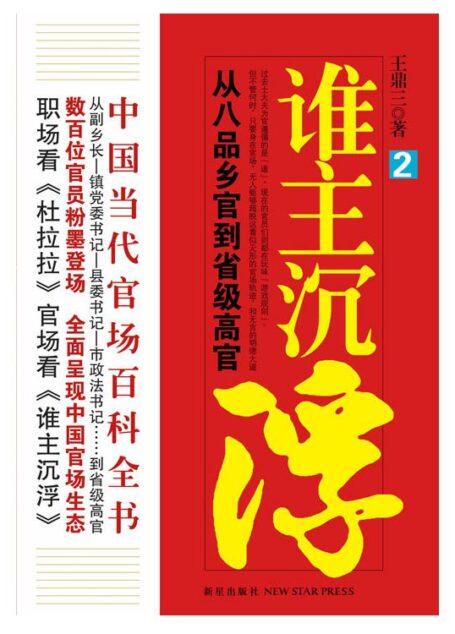 谁主沉浮.2