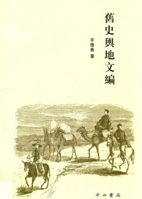 旧史舆地文编