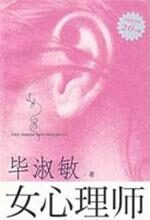 女心理师(下)