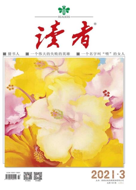读者 半月刊 2021年03期