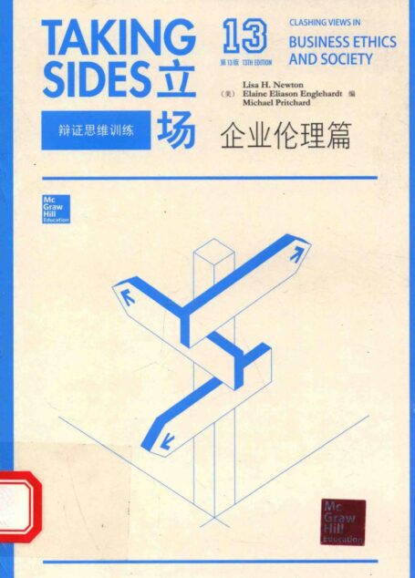 立场  辩证思维训练  企业伦理篇  第13版  英文