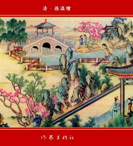 清·孙温绘全本红楼梦06
