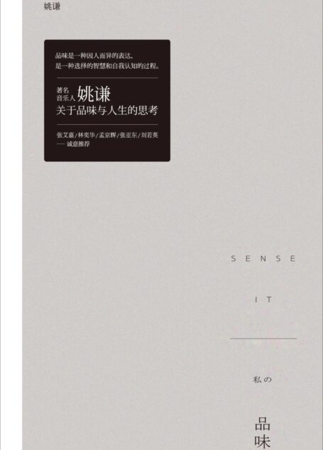 品味