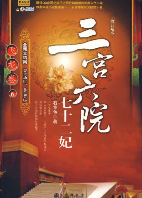 三宫六院七十二妃II