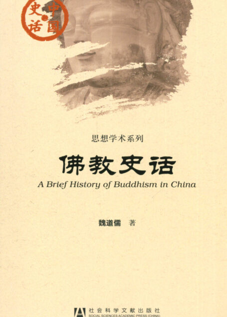 佛教史话