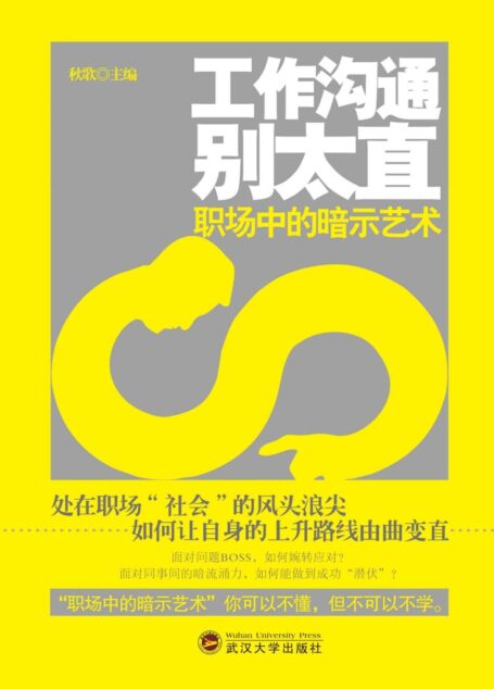工作沟通别太直