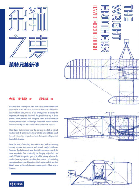 飛翔之夢:萊特兄弟新傳