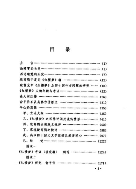 林语堂全集 第26卷 平心论高鹗