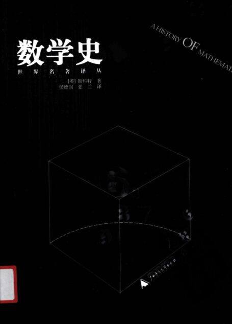 数学史