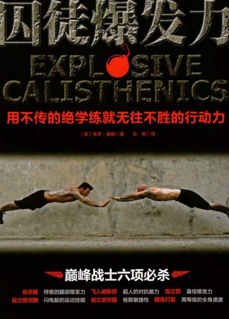 囚徒爆发力