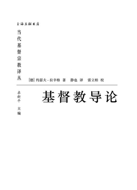 基督教导论