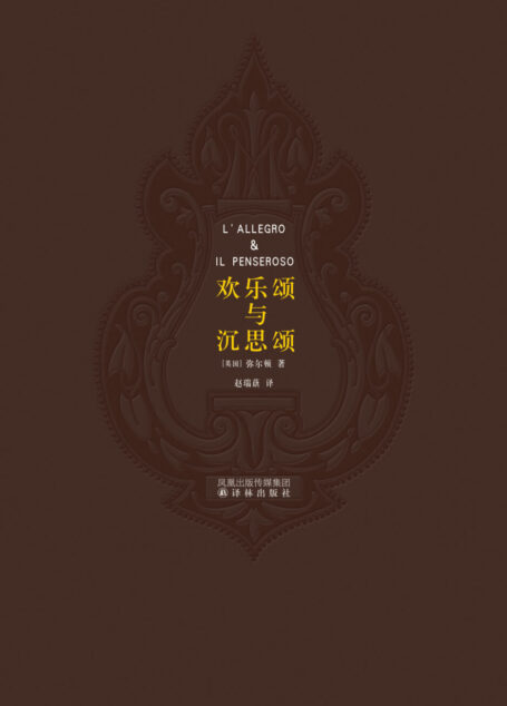 欢乐颂与沉思颂