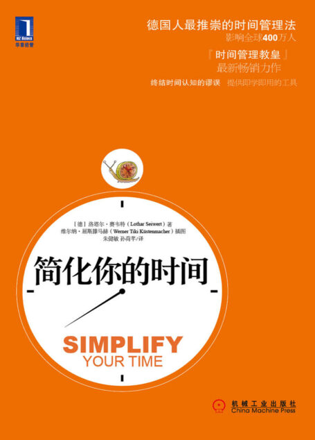 简化你的时间