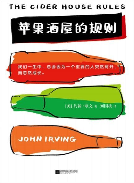 苹果酒屋的规则