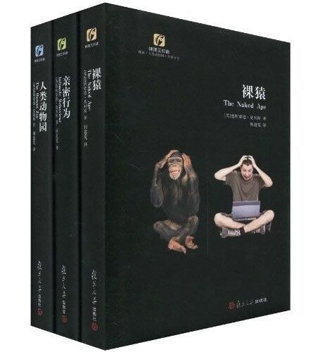 “祼猿”三部曲合集
