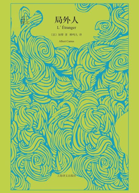 局外人(译文40)