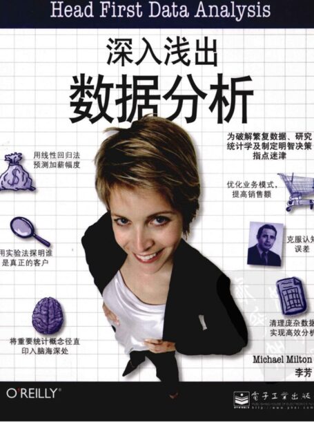 深入浅出数据分析