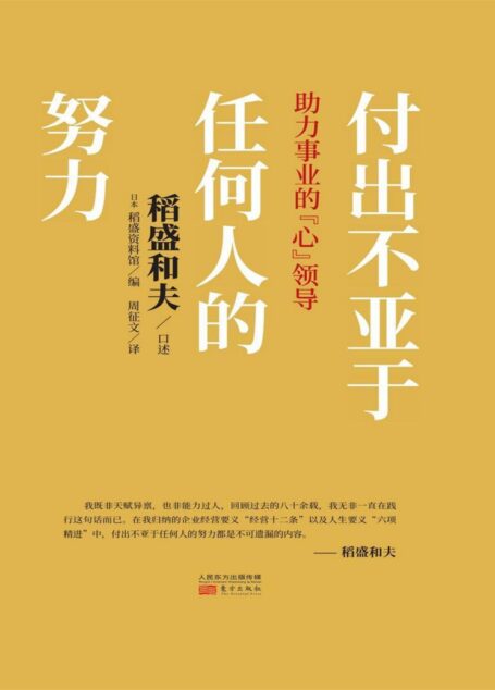 付出不亚于任何人的努力