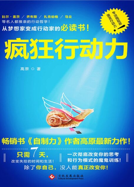 疯狂行动力