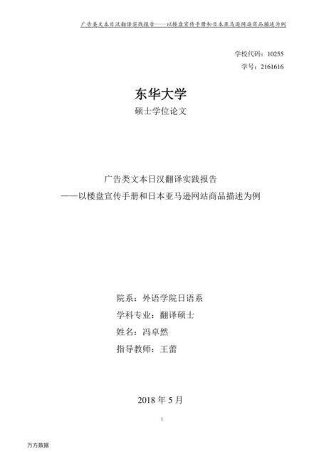 冯卓然. 广告类文本日汉翻译实践报告[D].东华大学,2018.