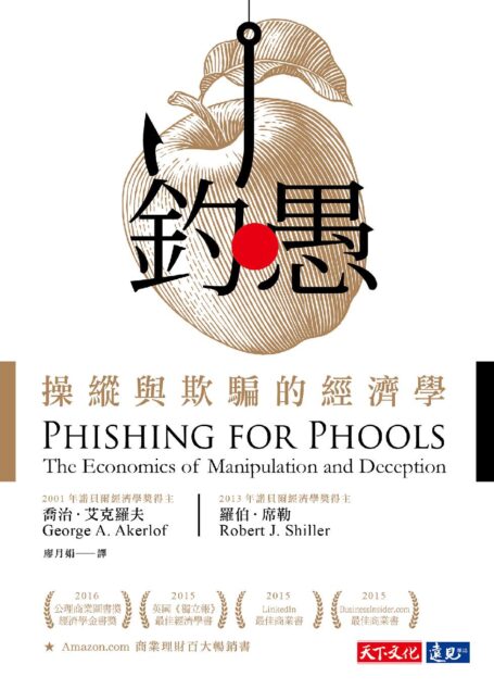 釣愚