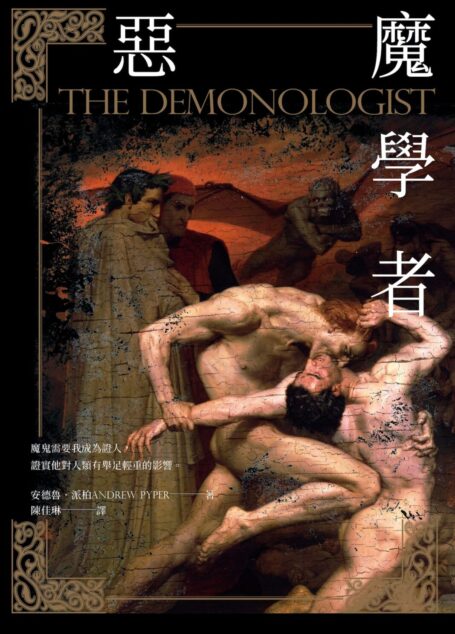 惡魔學者