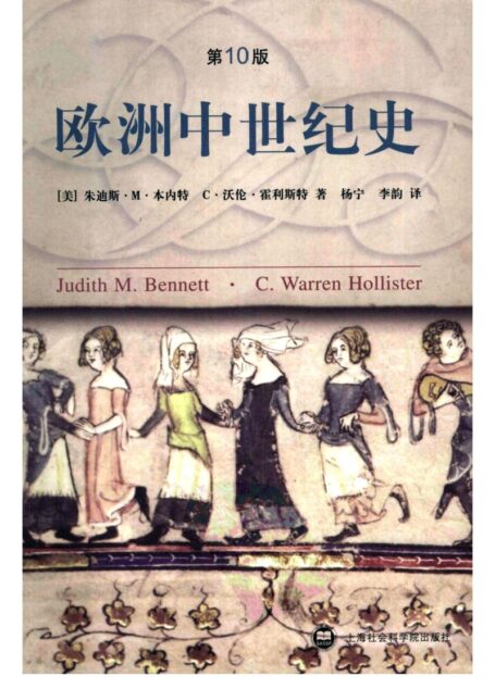 欧洲中世纪史